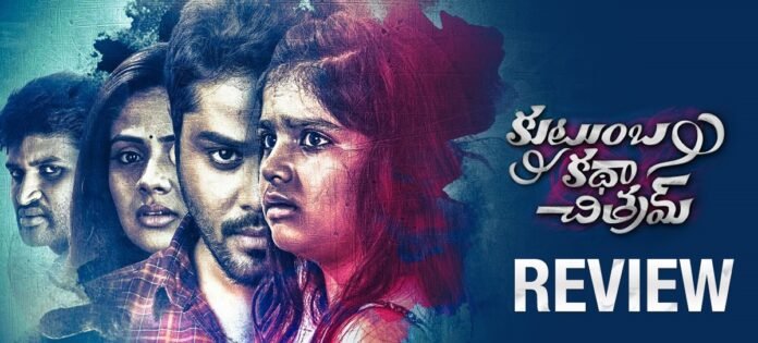 Kutumba Katha Chitram Movie Review & Rating