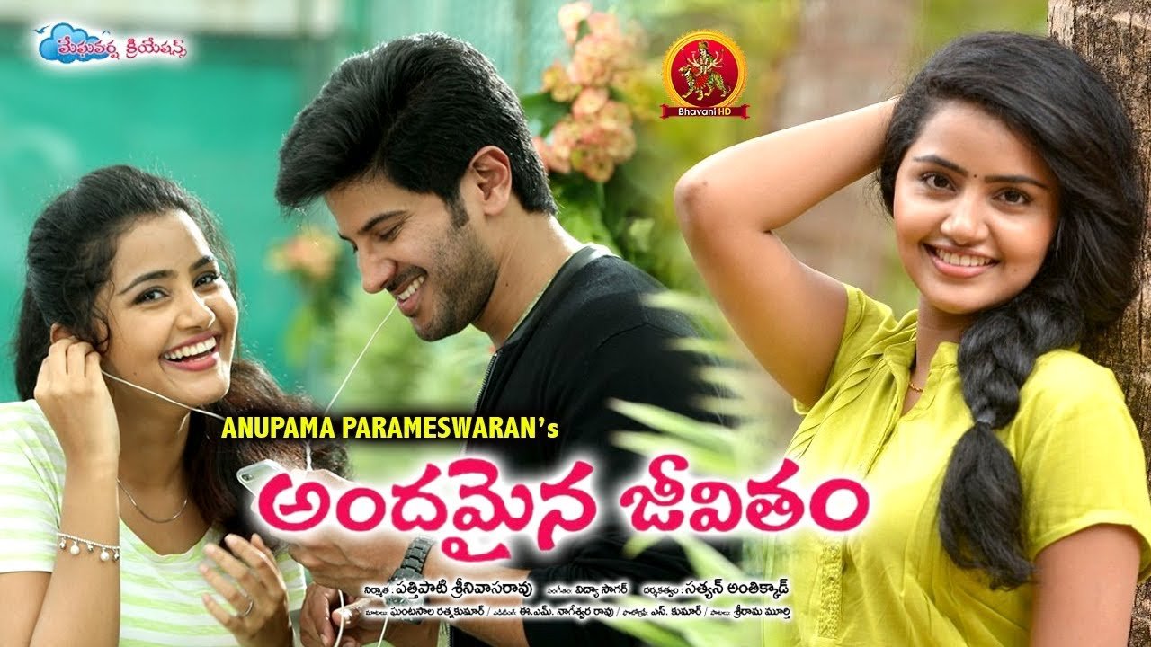 Andamaina Jeevitham Full Movie 2017 1 Andamaina Jeevitham Full Movie 2017