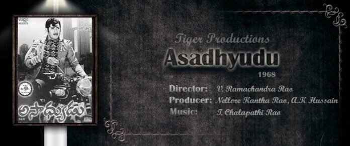 asadhyudu-movie-1968-celebrates-50th-anniversary Asadhyudu Movie 1968 Celebrates 50th Anniversary