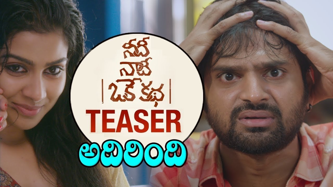 Needi Naadi Oke Katha Official Teaser 1 Needi Naadi Oke Katha Teaser