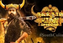 Oru Nalla Naal Paathu Solren Television Rights Acquires SUN TV