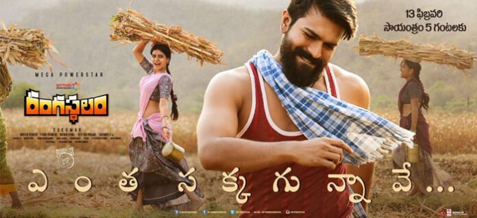 entha-sakkagunnave-song-from-rangasthalam Entha Sakkagunnave 1st Single Song From Rangasthalam