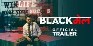 Blackमेल Official Trailer