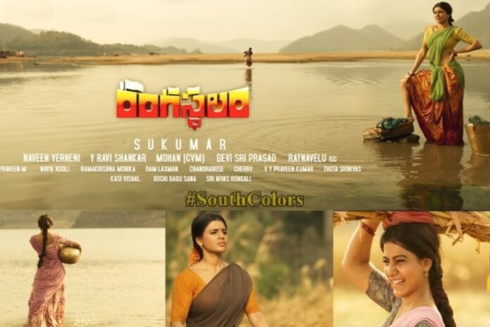 Rangasthalam New Teaser Introducing Samantha as Rama Lakshmi