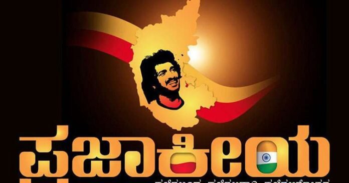 Karnataka Assembly Polls: Kannada Actor Upendra Quits own KPJP Party