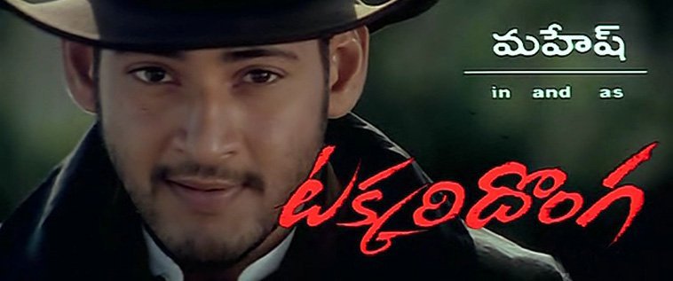 Mahesh Babu's Takkari Donga Movie to Release in Tamil Mahesh Babu's Takkari Donga Movie to Release in Tamil