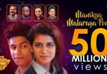 Manikya Malaraya Poovi Video Song Hits 50 Million Views On YouTube