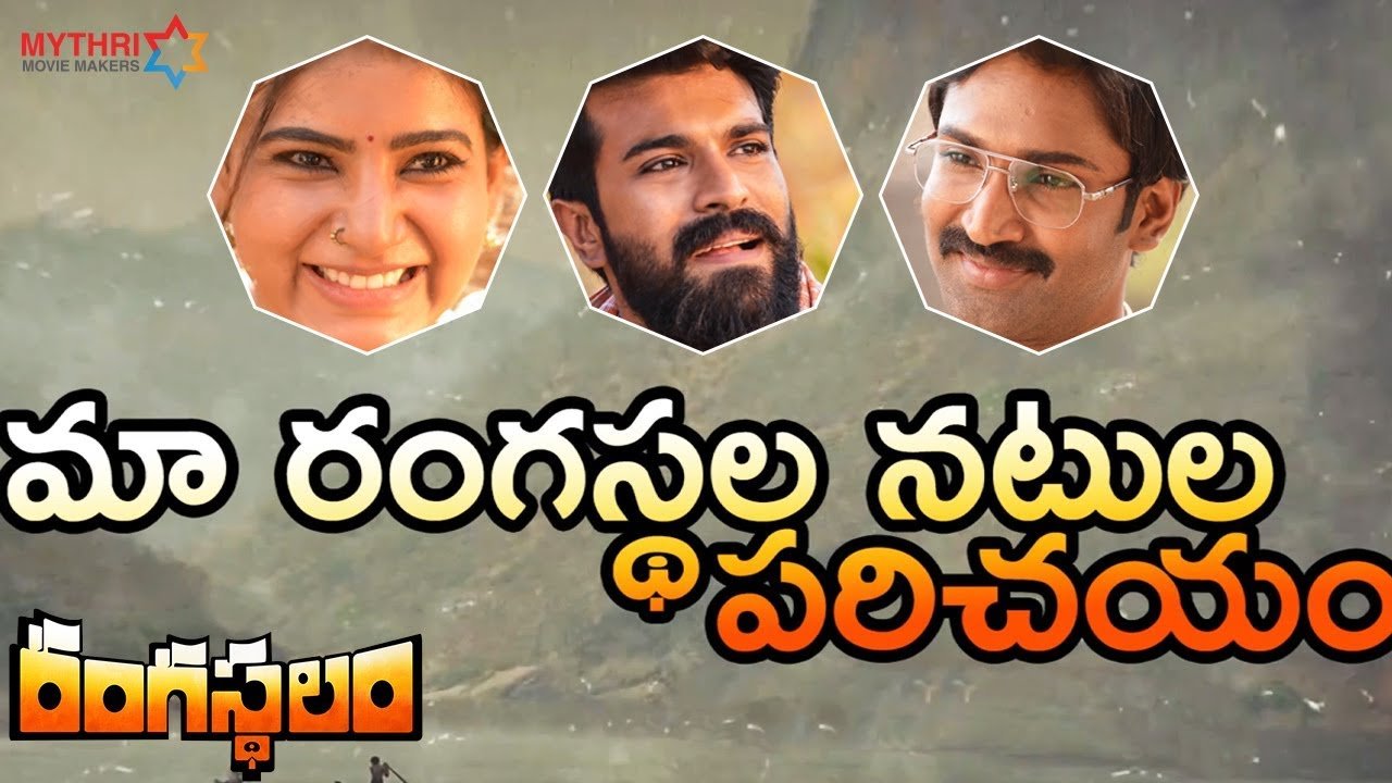 Rangasthalam Movie Cast & Crew Introduction 1 Rangasthalam Movie Cast