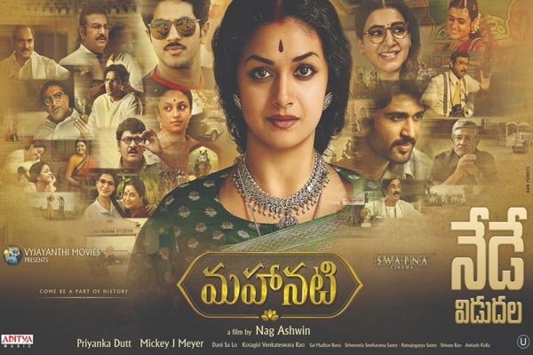 Mahanati Movie Review and Rating Hit or Flop Public Talk