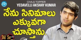 Civils Topper Yedavelli Akshay Kumar Exclusive Interview