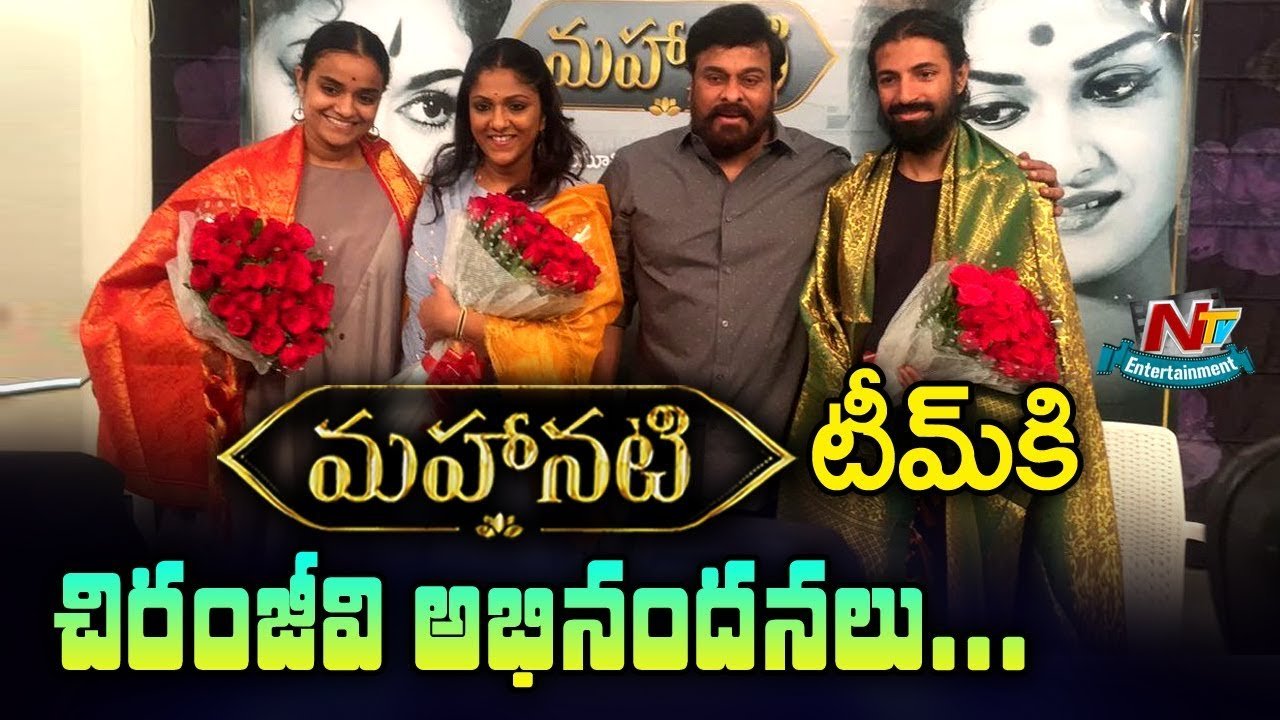 MegaStar Chiranjeevi Felicitated Mahanati Movie Team 1 MegaStar Chiranjeevi Felicitated Mahanati Movie Team