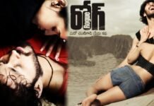 Rogue Telugu Full Movie Online