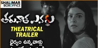 Tharuvatha Evaru Movie Theatrical Trailer