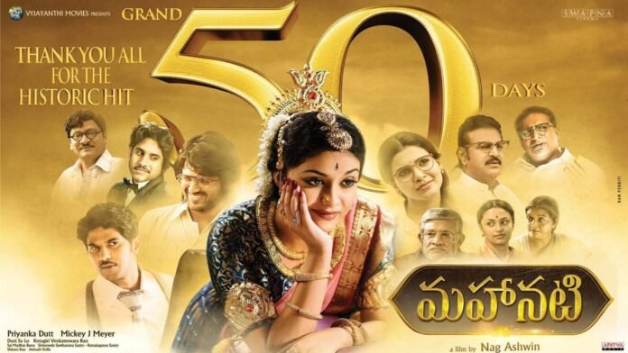 Mahanati-movie-completes-50-days-southcolors Mahanati Movie Completes 50 Days