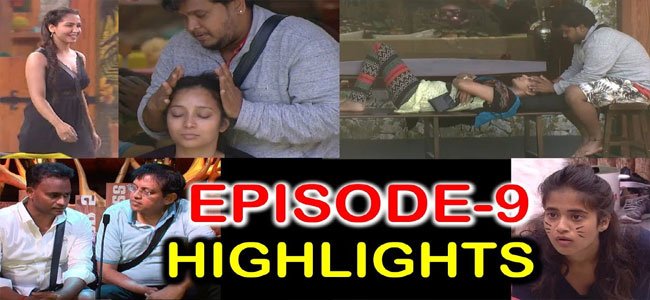 Bigg Boss Telugu Season 2 Episode 9 Highlights