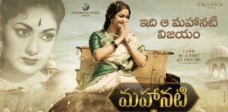 Mahanati Movie Total Box Office Collections World Wide