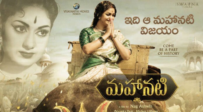 Mahanati Movie Total Box Office Collections World Wide