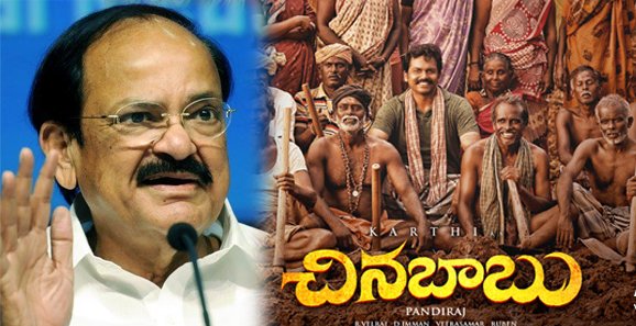 Venkaiah-Naidu-praises-Chinna-Babu-Movie-Southcolors Venkaiah Naidu Praises Chinna Babu
