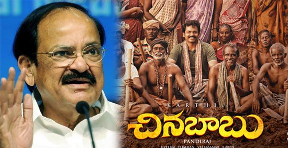 Venkaiah Naidu Praises Chinna Babu