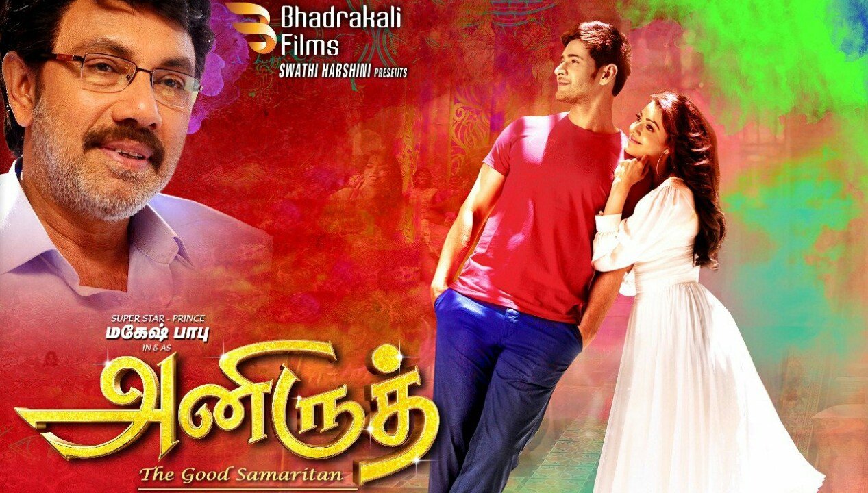 Brahmotsavam Movie Tamil Version Released on August 3