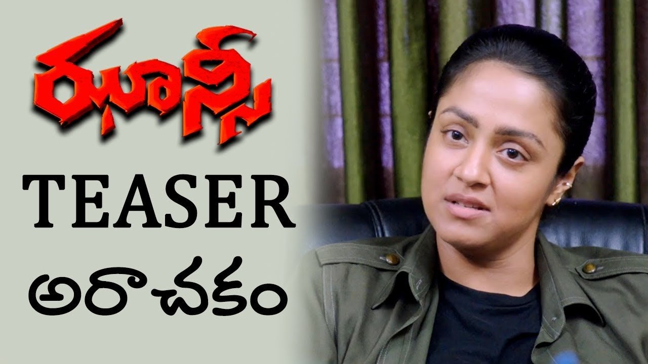 Jhansi Movie Teaser - Jyotika, GV Prakash 1 Jhansi Movie Teaser