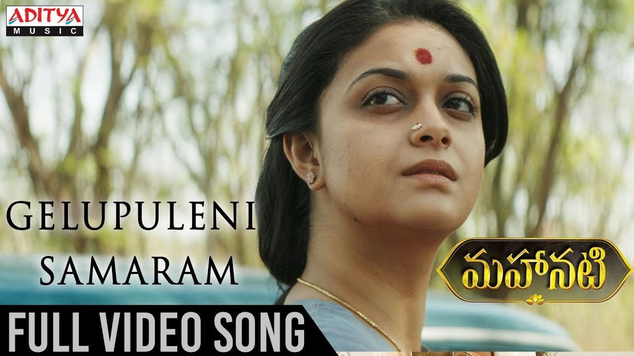 Gelupuleni Samaram Full Video Song From Mahanati Movie 1 Gelupuleni Samaram Full Video Song From Mahanati Movie
