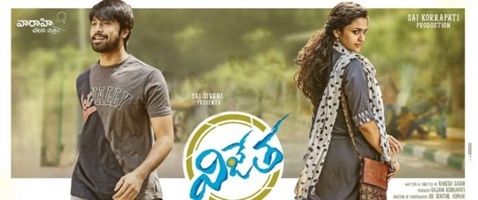 Vijetha 2018 Movie Review