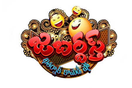 Win A Chance to Watch Jabardasth Comedy Show shoot live